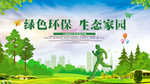 绿色出行