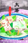 大暑 节气 夏日 夏季 酷夏