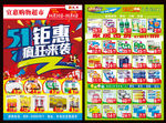 51钜惠