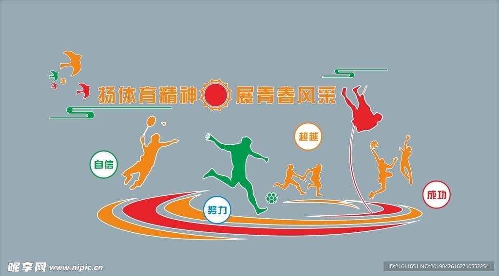 体育运动墙