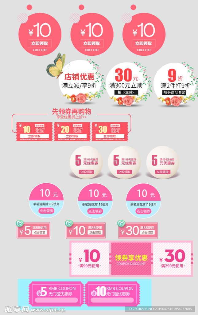 各种优惠券