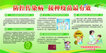 预防接种宣传知识