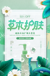 小清新大气草本护肤化妆品海报
