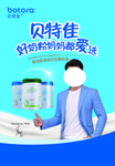 贝特佳奶粉