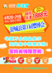 婴博会海报