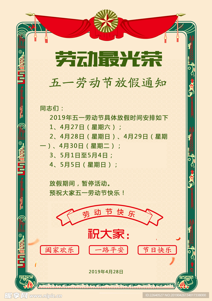 劳动节