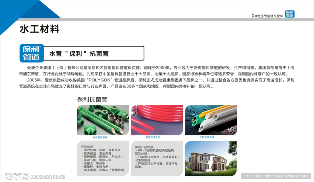 水工材料介绍