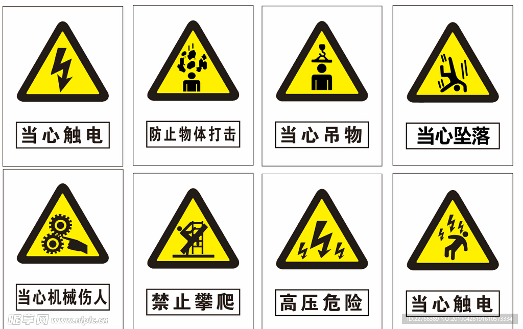 警示标志