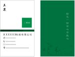 环保 名片