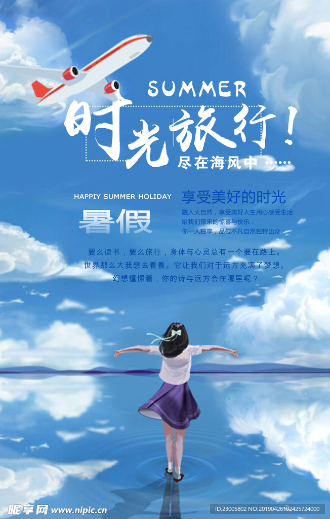 时间旅行海报