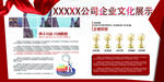 公司企业文化展板海报