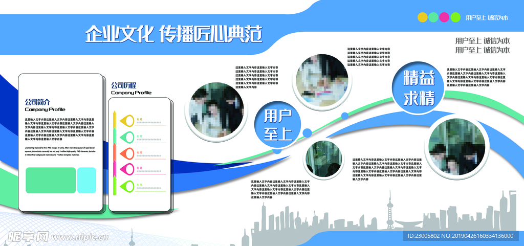 企业文化展板海报