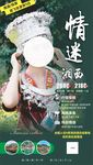 湘西旅游文化海报旅游海报