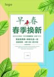 早春小清新活动海报
