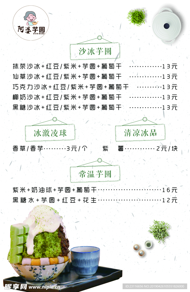 甜品价格表