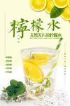柠檬水