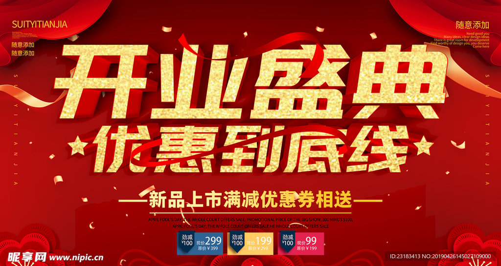 开业盛典