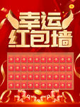 红包墙