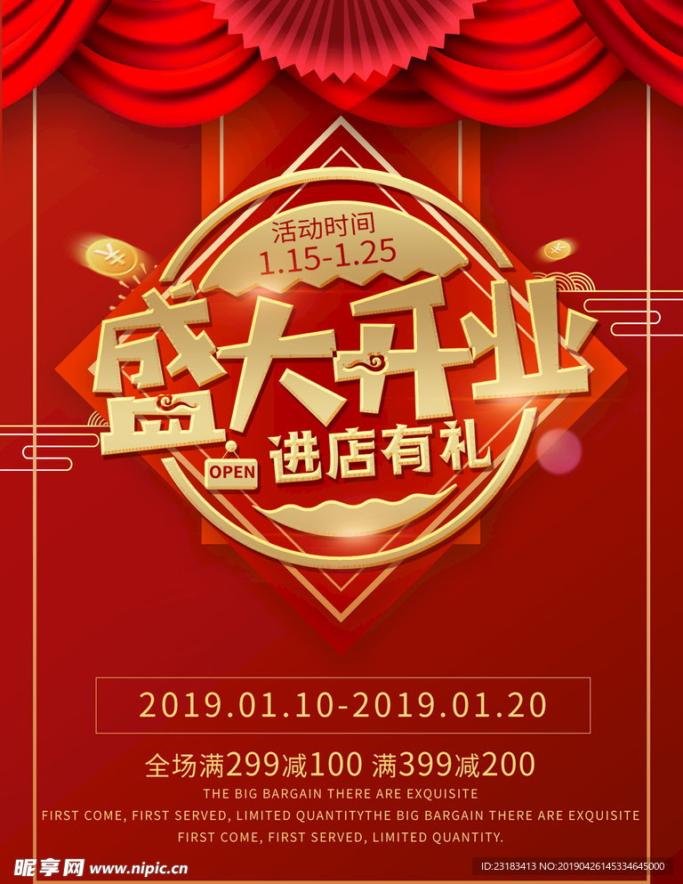 盛大开业