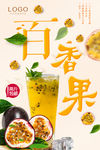 百香果