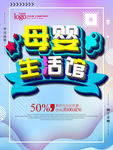 母婴生活馆