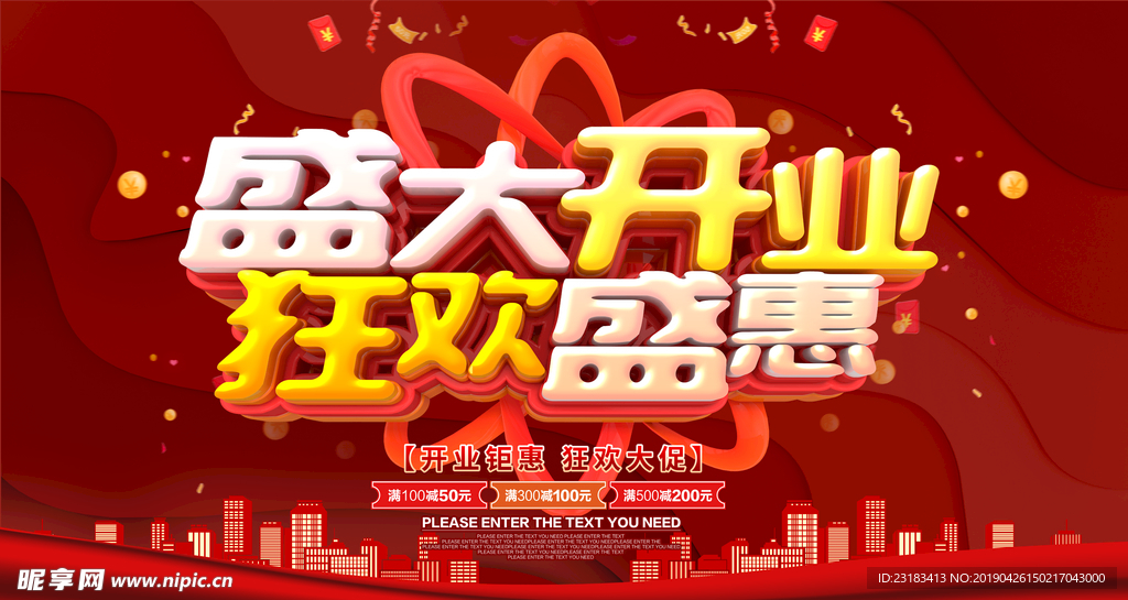 盛大开业