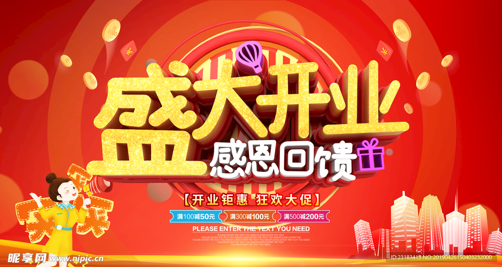 盛大开业