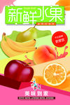 新鲜水果