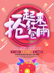 抢红包