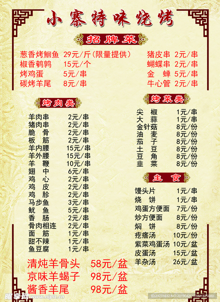 烧烤菜单