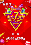 店庆