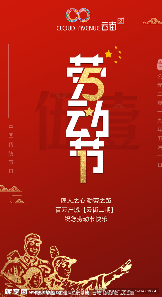 劳动节