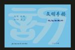 蓝色学校文明手册封面