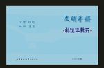 蓝色学校文明出行重要封面