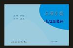 蓝色学校旅游出行封面