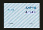 蓝色学校种子是我设计封面