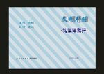 蓝色学校喜欢封面