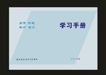 蓝色学校喜欢蓝色封面