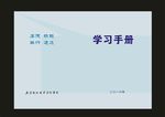 蓝色学校与众不同的封面