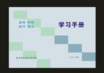 蓝色学校鹏程中心封面