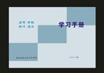 蓝色学校鹏程万里封面