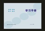 蓝色学校鹏程中心圆形封面