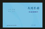 蓝色学校文明学生封面