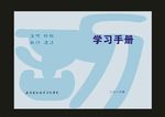 蓝色学校鹏鸟封面