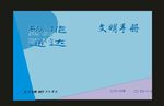 蓝色学校种子的蓝色封面