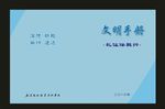 蓝色学校交通学校封面