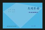 蓝色学校交通比较封面