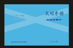 蓝色学校交创想封面