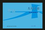 蓝色学校交创文封面