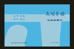 蓝色学校交创鹏封面